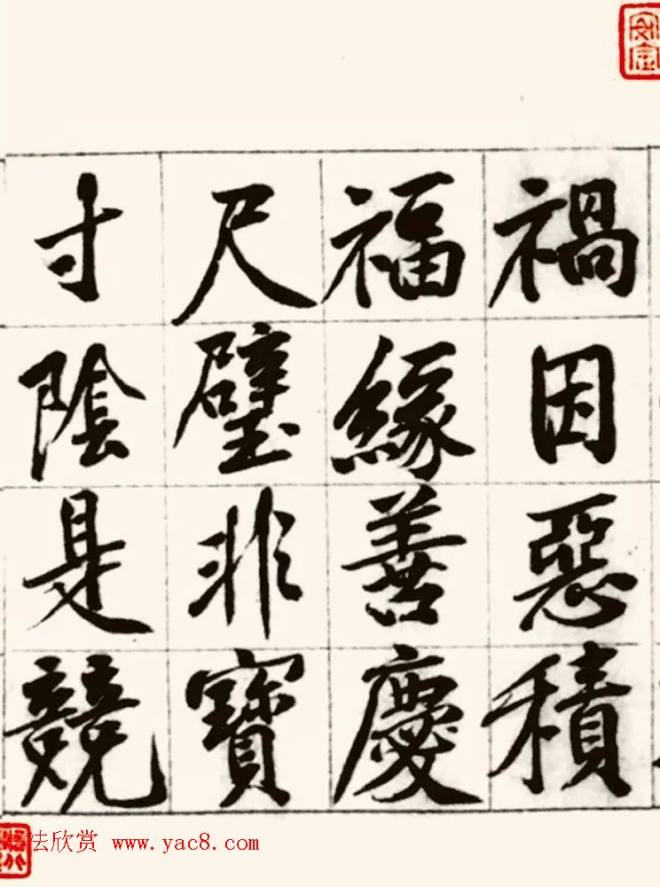 黄庭坚鸡毛笔书行楷千字文（传）苏黄米蔡