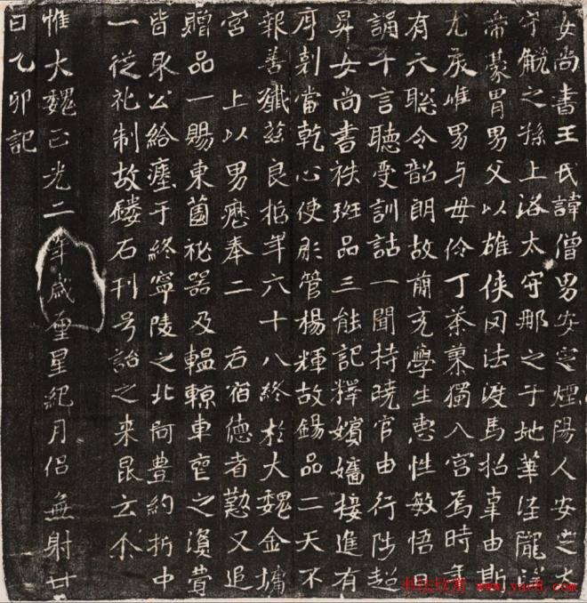 北魏正书《王僧男墓志》民国拓本墓志塔铭