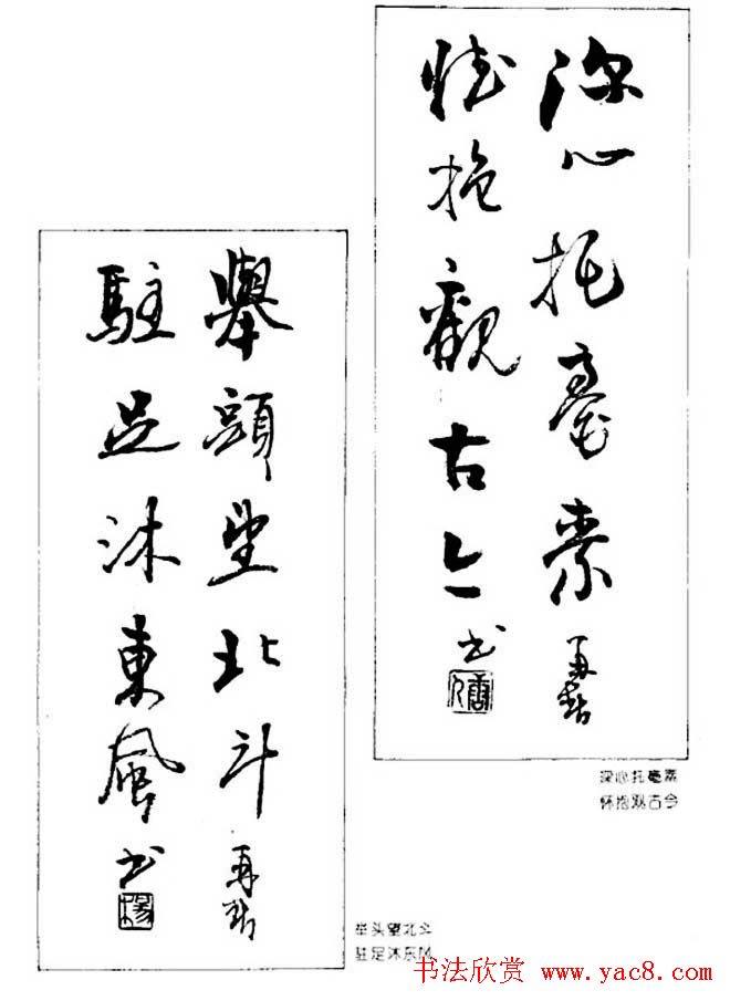 杨再春对联书法作品《五言书房联》书法专题