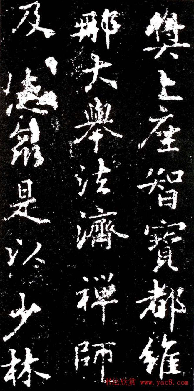 李北海行书《少林寺戒坛铭》书法碑帖