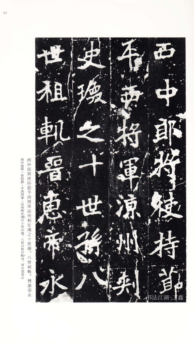 北魏《张猛龙碑》附释文书法碑帖