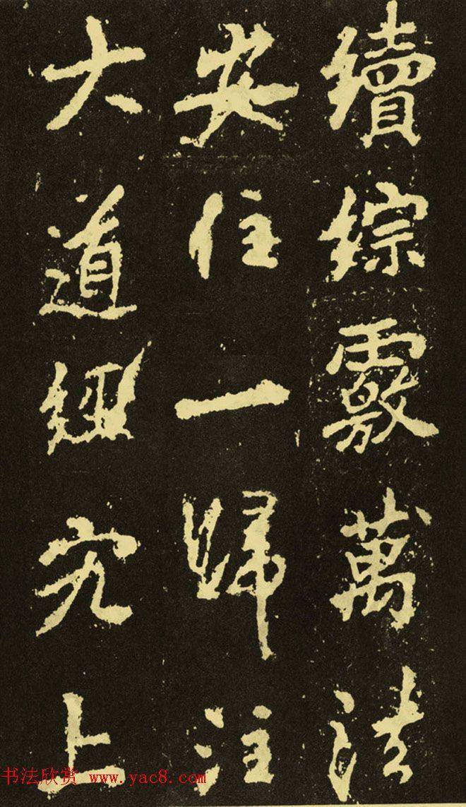 李邕行楷书《麓山寺碑》.pdf书法图书