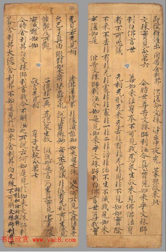 唐代写经小册子《文殊般若经》法国馆藏敦煌书法