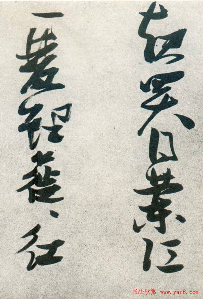 张瑞图行书作品《津市打鱼歌》明清书家