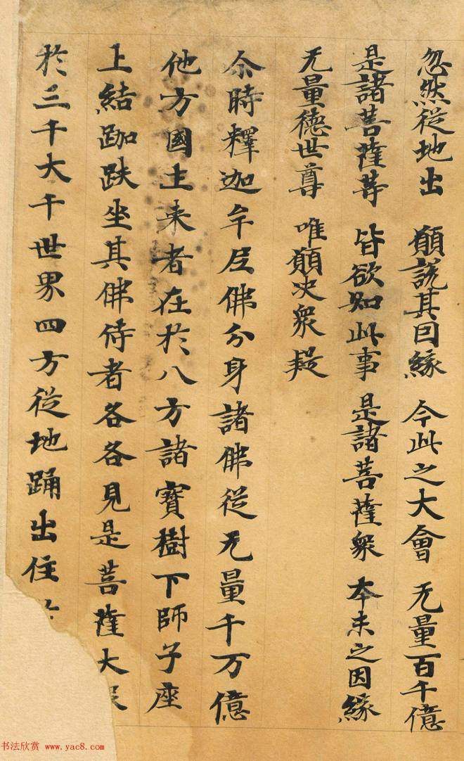 敦煌书法：法华经七喻之髻珠喻敦煌书法