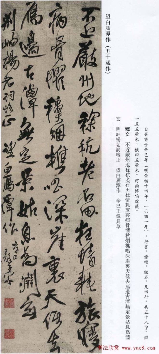 王铎书法艺术《王鐸書法精選》明清书家