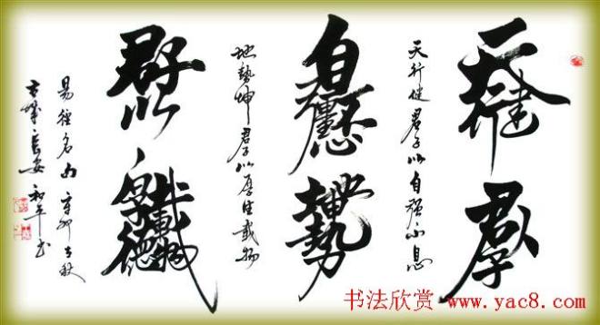 王和平组合字书法作品书法专题