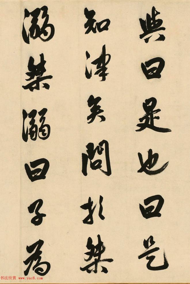 江东才子徐霖端阳日谨书书法