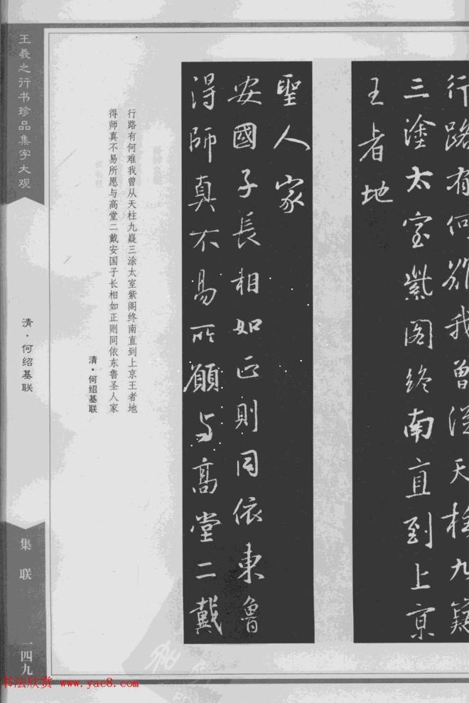 集文集联作品《王羲之行书珍品集字大观》书法图书