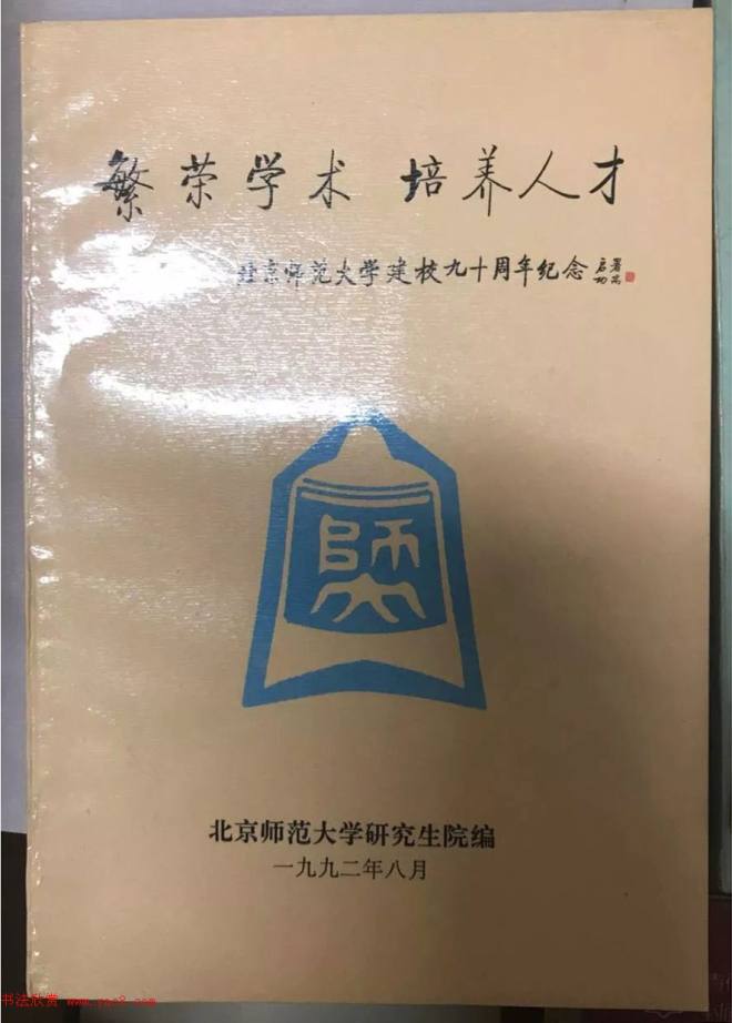 启功题写书名专辑130册书法专题