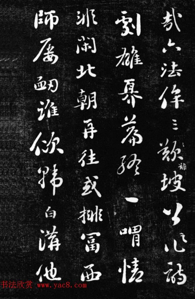 刘墉书法艺术精品《清爱堂墨刻》书法碑帖