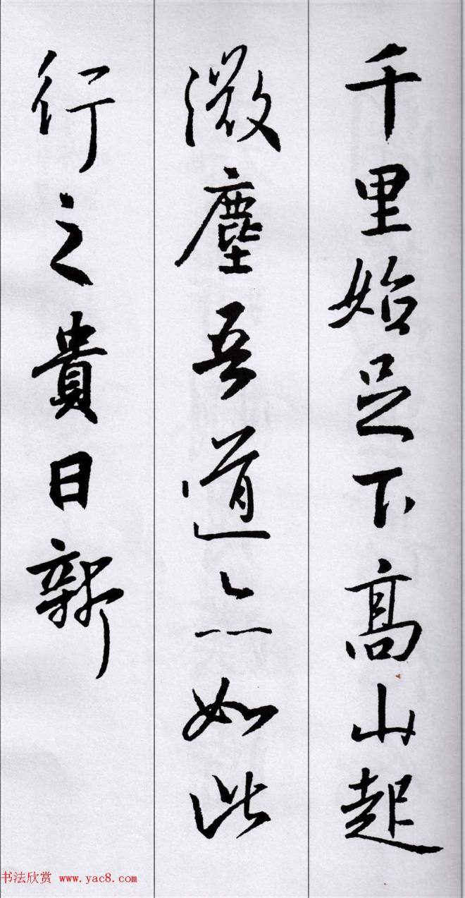 王羲之行书集字五言古诗15首二王书法