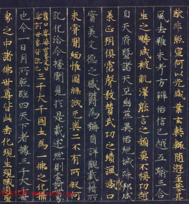 藤原清衡发愿遗物《大唐西域记第一卷》东京国立博物馆藏敦煌书法