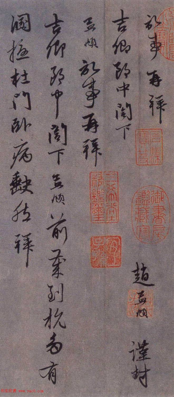赵孟頫行草书札《前岁到杭帖》颜柳欧赵
