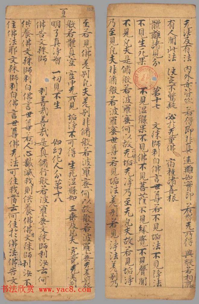 唐代写经小册子《文殊般若经》法国馆藏敦煌书法