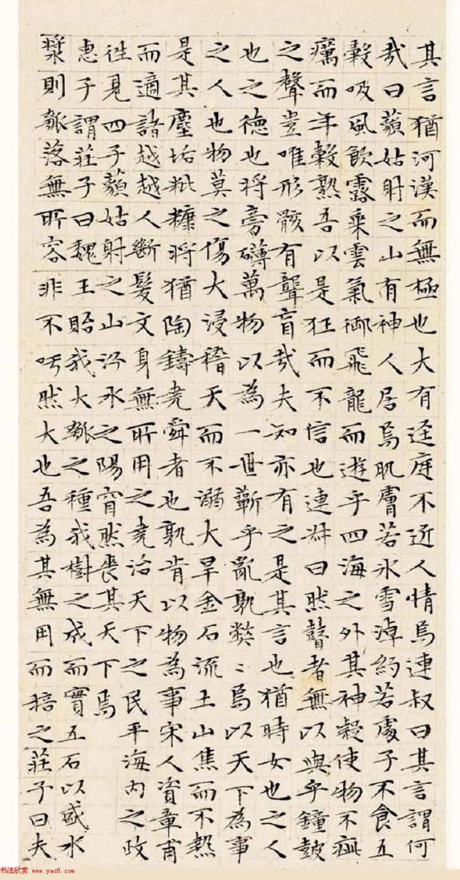 文徵明63岁小楷《南华经》明清书家