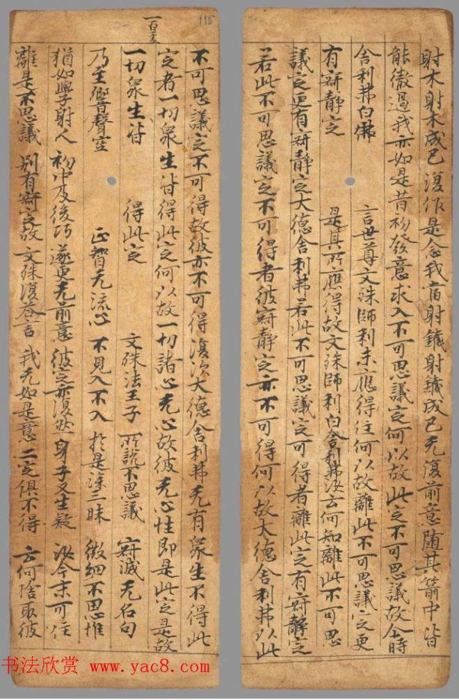 唐代写经小册子《文殊般若经》法国馆藏敦煌书法