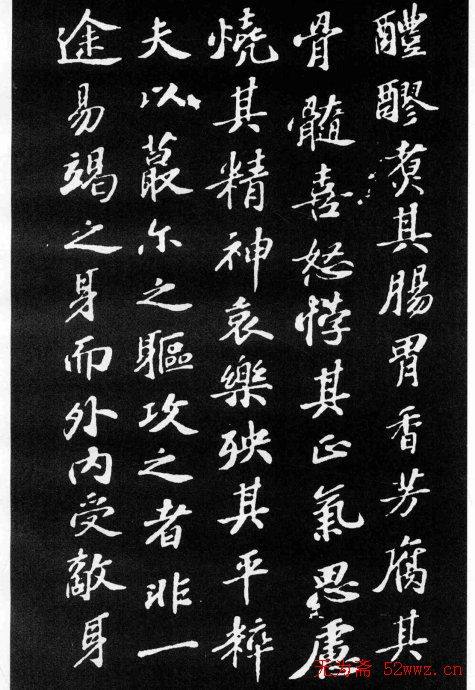 苏轼小楷《养生论》拓本苏黄米蔡