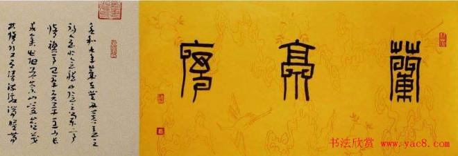吴勇章草书法作品《兰亭序》兰亭集序