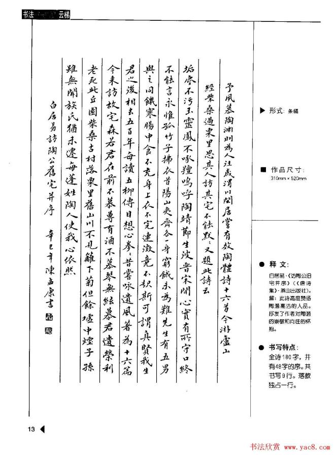 陈孟康书法诗词《小楷诗词50例》书法图书