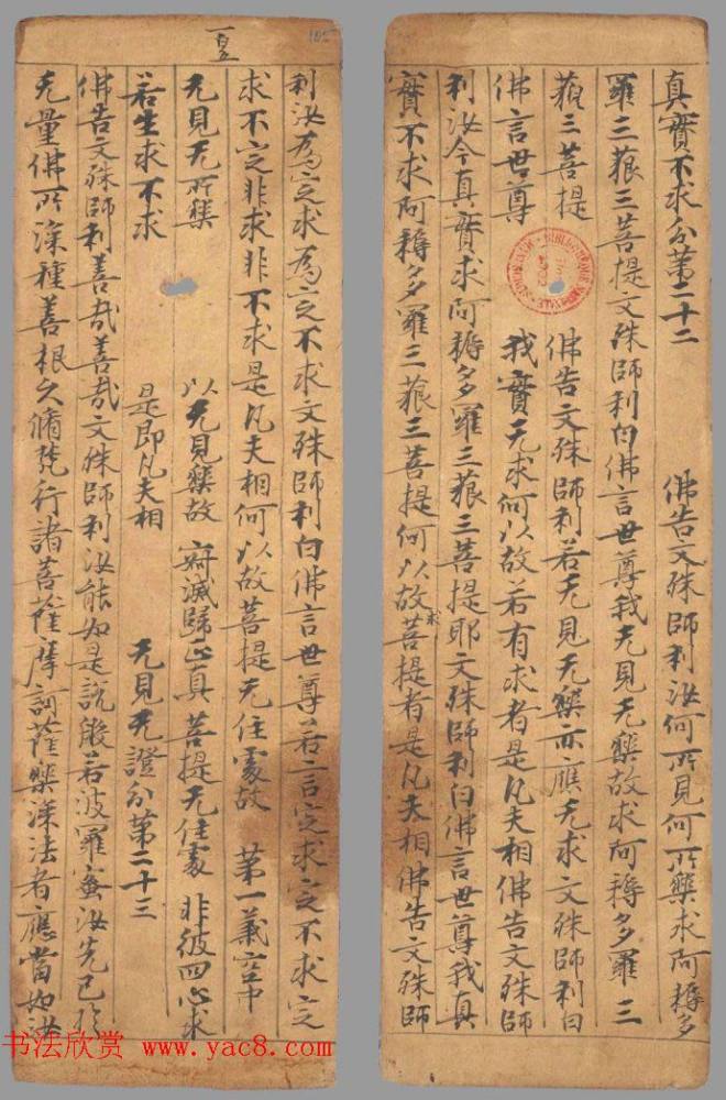 唐代写经小册子《文殊般若经》法国馆藏敦煌书法