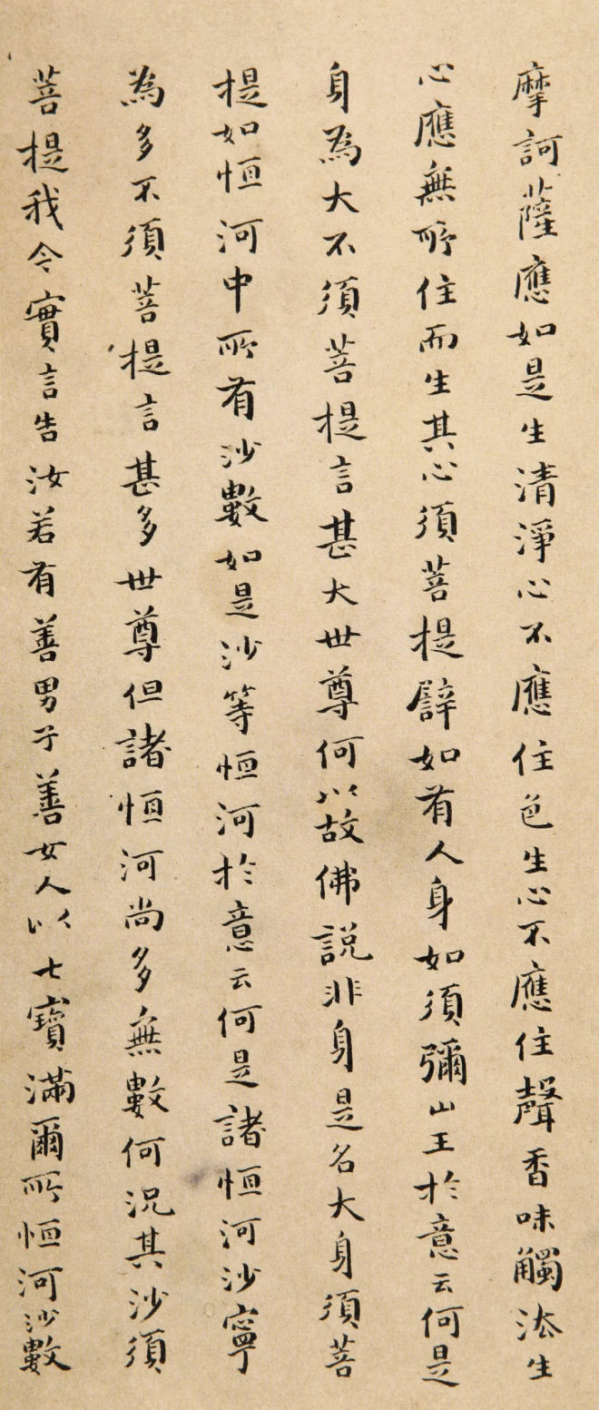 傅山小楷《金刚经》明清书家