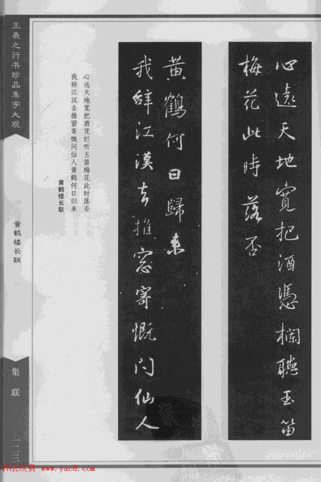 集文集联作品《王羲之行书珍品集字大观》书法图书