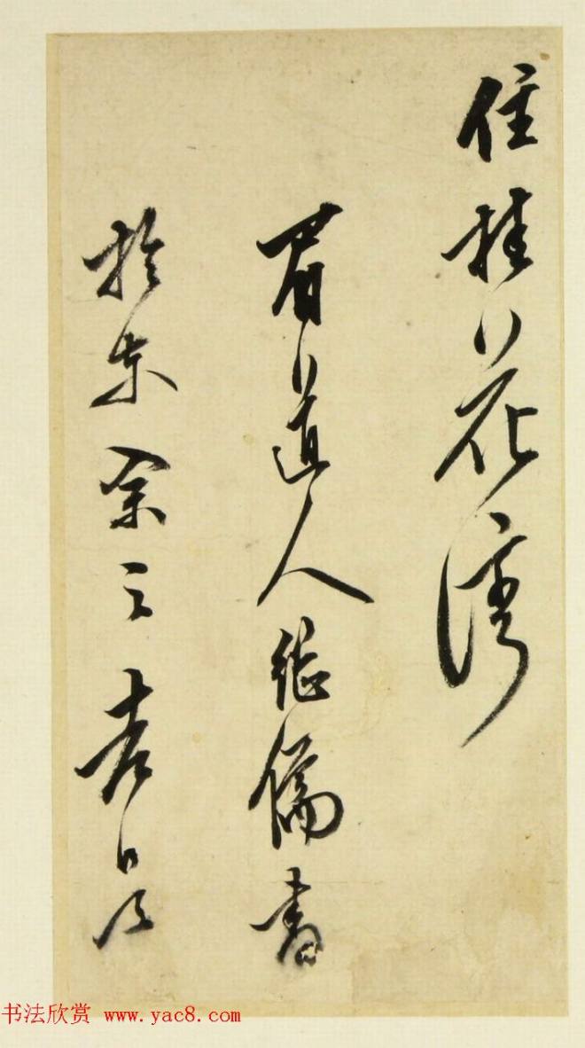 明代陈继儒行草书法册页《陈眉公真迹》明清书家