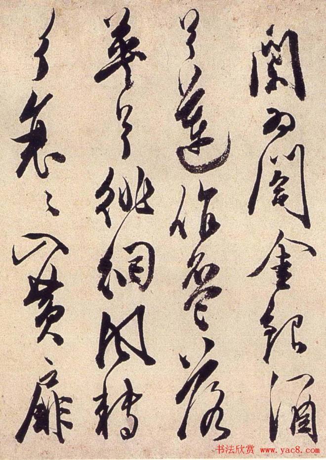 陈道复草书《宋之问秋莲赋》明清书家