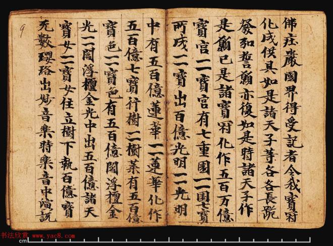 敦煌写经册《观弥勒菩薩上生兜率陀天经》敦煌书法