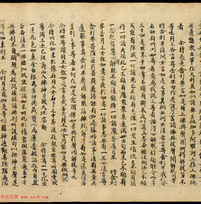 敦煌净土寺藏经《月上女经》上下卷敦煌书法