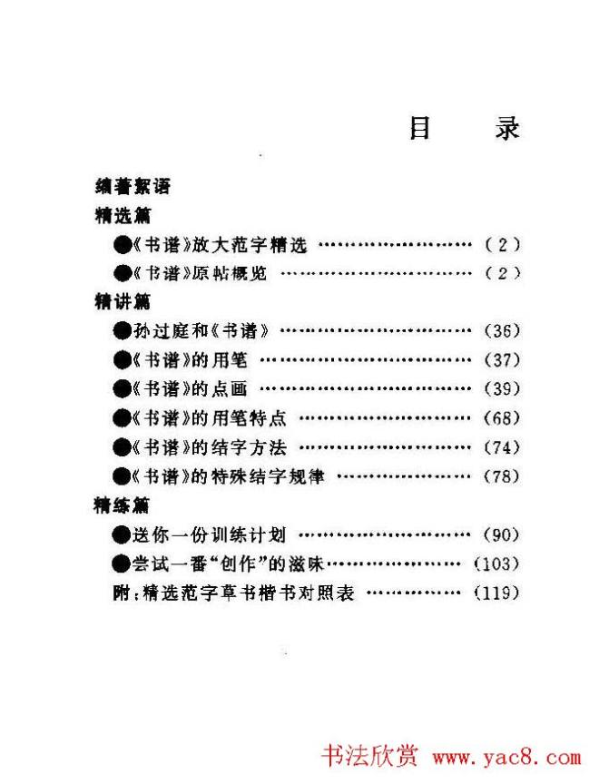 中国历代书法名碑名帖孙过庭书谱.pdf书法图书