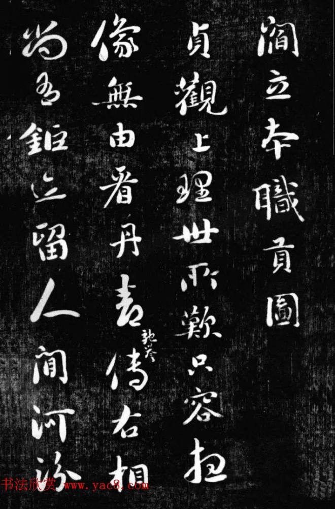 刘墉书法艺术精品《清爱堂墨刻》书法碑帖