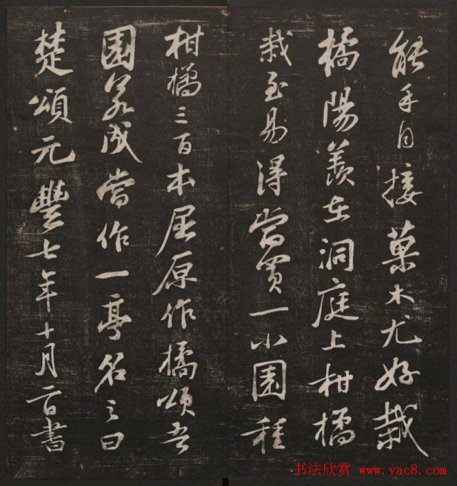 行书懒残和尚歌《经训堂法书》卷四书法碑帖
