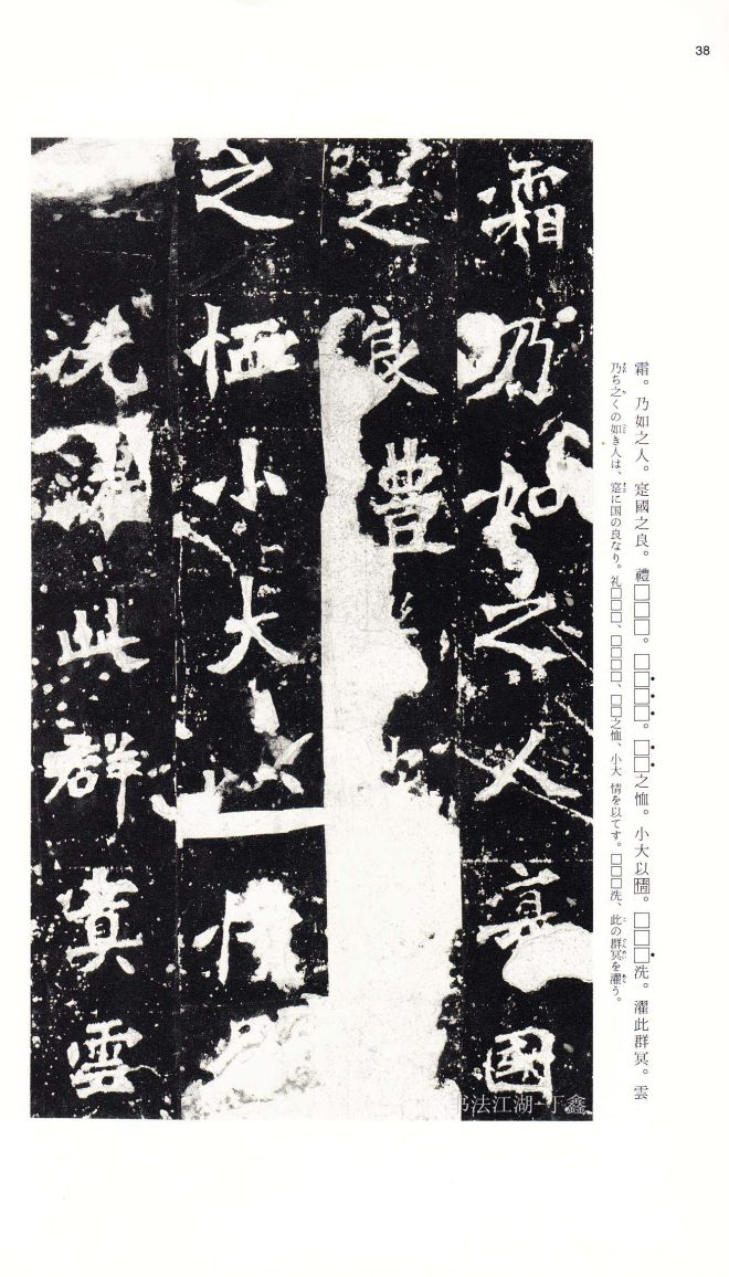 北魏《张猛龙碑》附释文书法碑帖