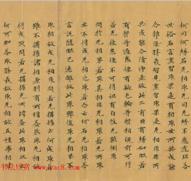 石山寺旧藏《瑜伽师地论卷第七十三》敦煌书法