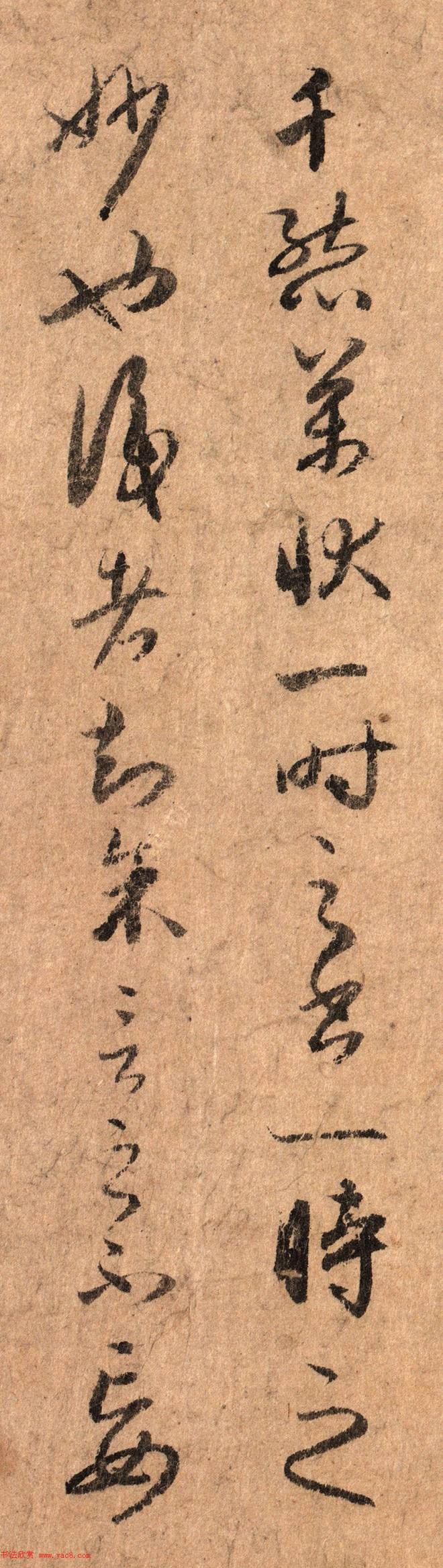 元代李倜书法两跋《陆柬之文赋》书法