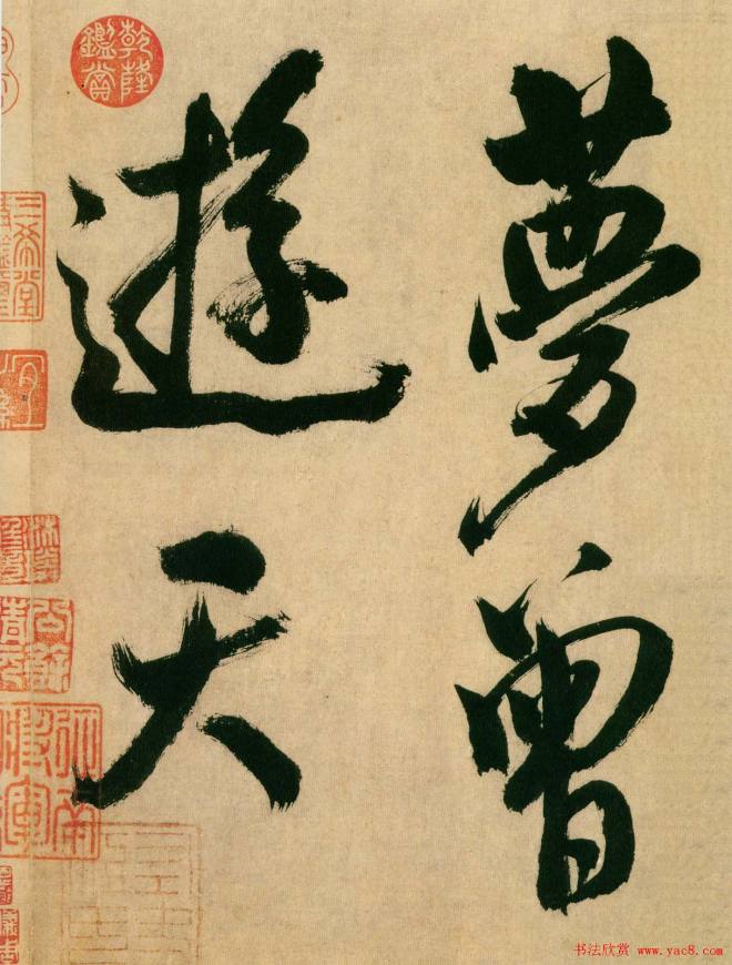 米芾行书《多景楼诗册》大图苏黄米蔡