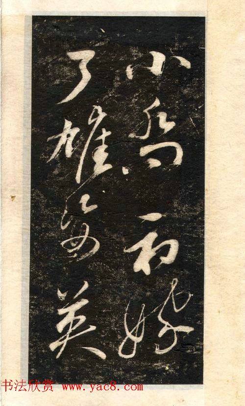 苏轼书法大江东去苏黄米蔡