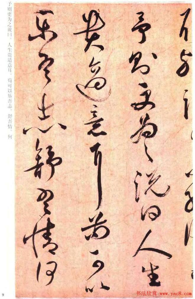 祝允明草书《云江记》明清书家