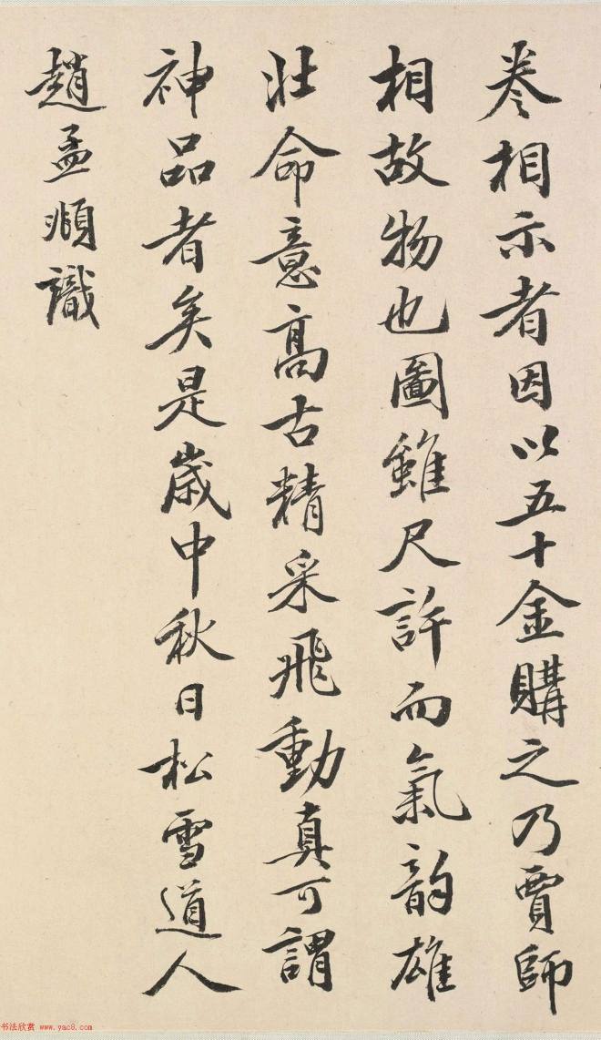 葛兆奎补书赵孟頫二跋 附陆心源题识书法