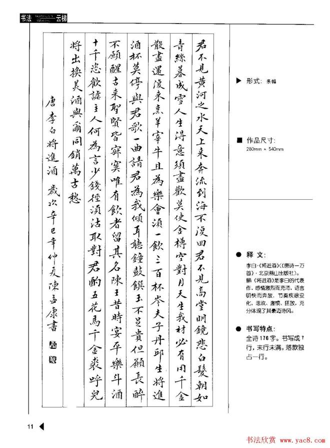 陈孟康书法诗词《小楷诗词50例》书法图书