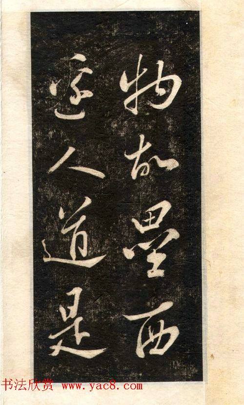 苏轼书法大江东去苏黄米蔡