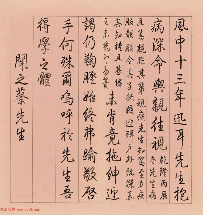 乾隆帝御书怀旧诗册《三先生三首》书法