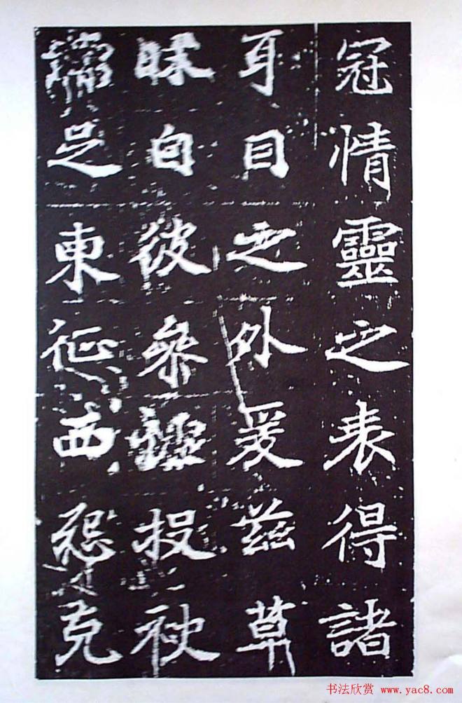 颜师古书法初唐名碑《等慈寺碑》书法碑帖