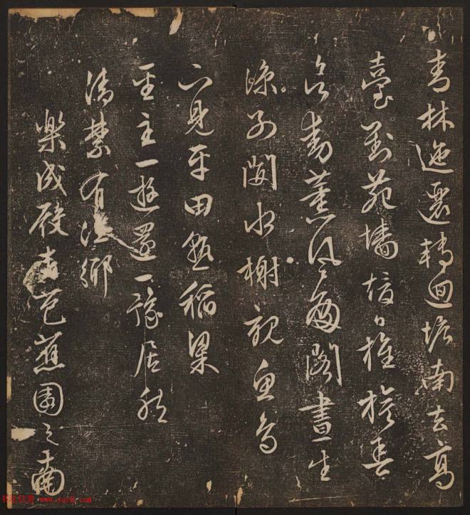 善本碑帖《停云馆帖卷第十二》文徵明专集书法碑帖