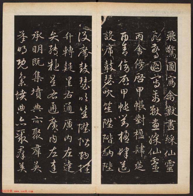 赵孟頫书法专集《渤海藏真帖》第七八册合辑书法碑帖