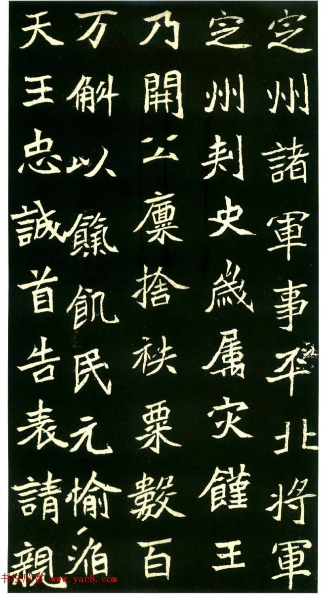 历代碑帖珍品《六朝墓志三种》书法碑帖