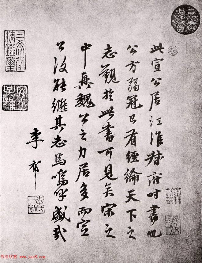 元代著名遗民李祁书法墨迹书法空间