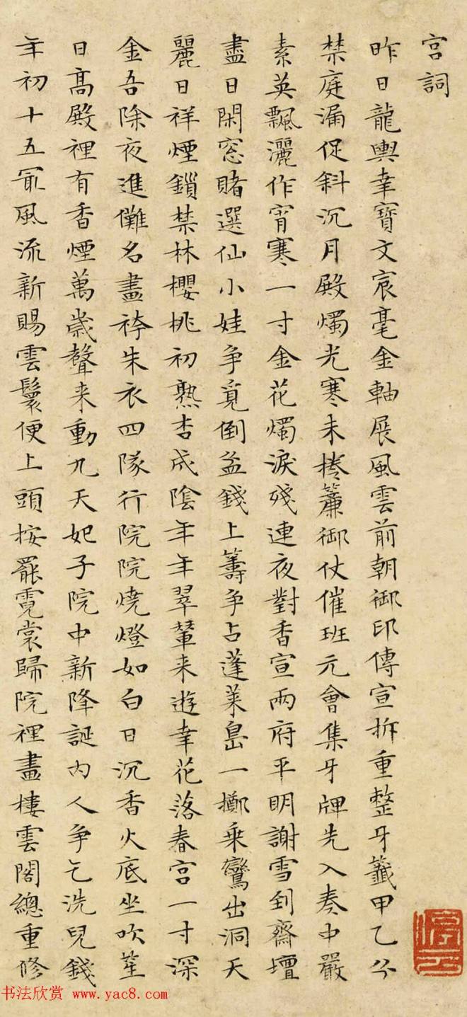 文徵明小楷书法《宫词》两幅（伪）明清书家